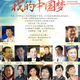 Chinese state television devotes a site to well known Chinese citizens explaining what their “Chinese dreams.” Yao Ming (top right) says his is to improve the physical education in the country.